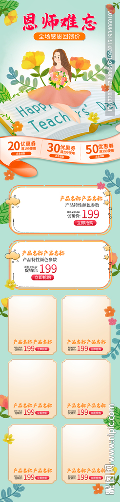 教师节活动首页设计老师辛苦了