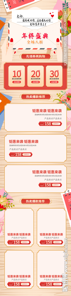 淘宝简约手绘风910教师节活动