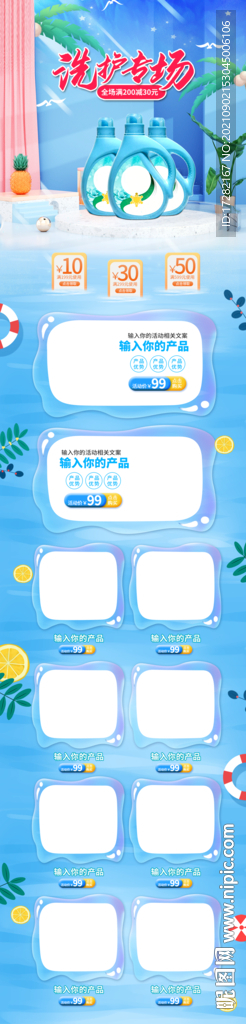 洗护节洗衣液店铺首页夏季简约