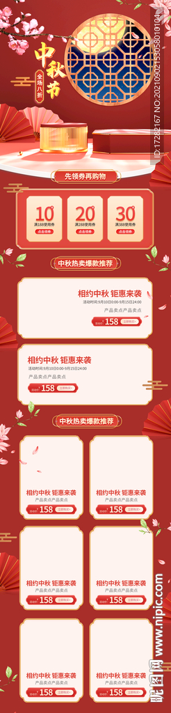 中秋节C4D喜庆风手机端首页