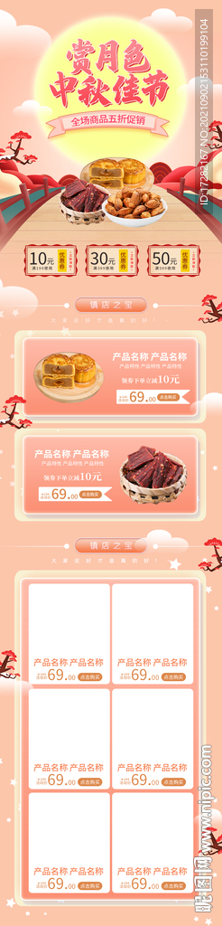 中秋节手机淘宝首页模板电商活动