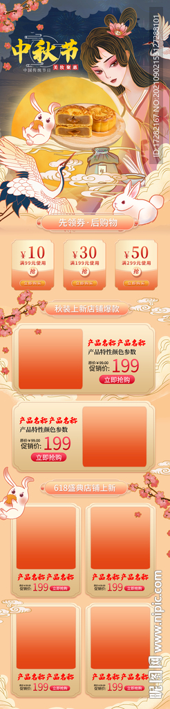 中秋首页设计模板喜迎中秋食品