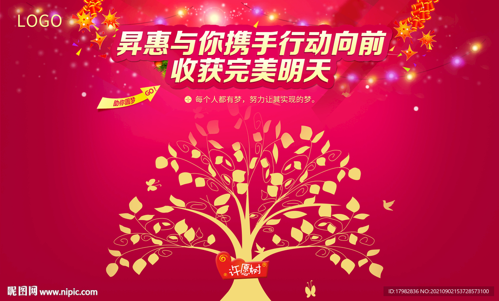 许愿墙