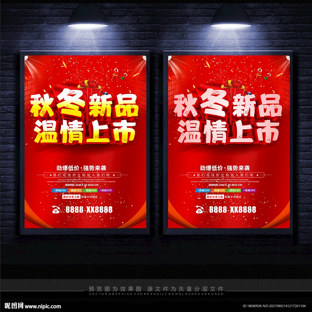 秋冬新品