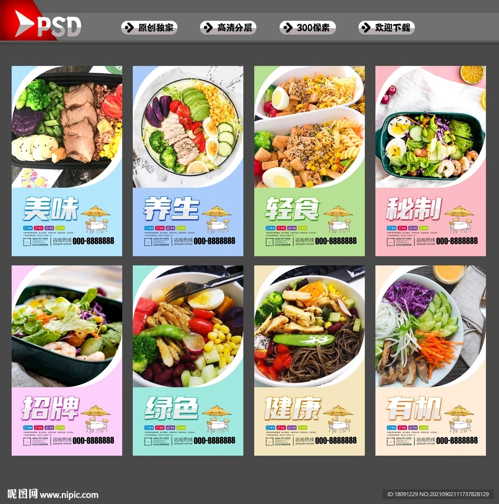轻食