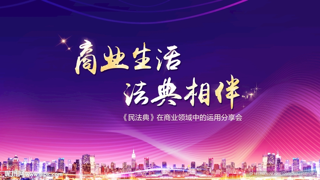 商业活动 背景板