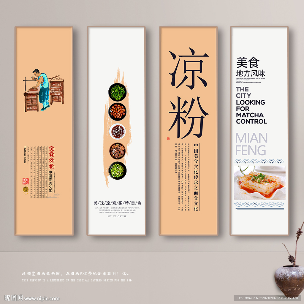 凉粉