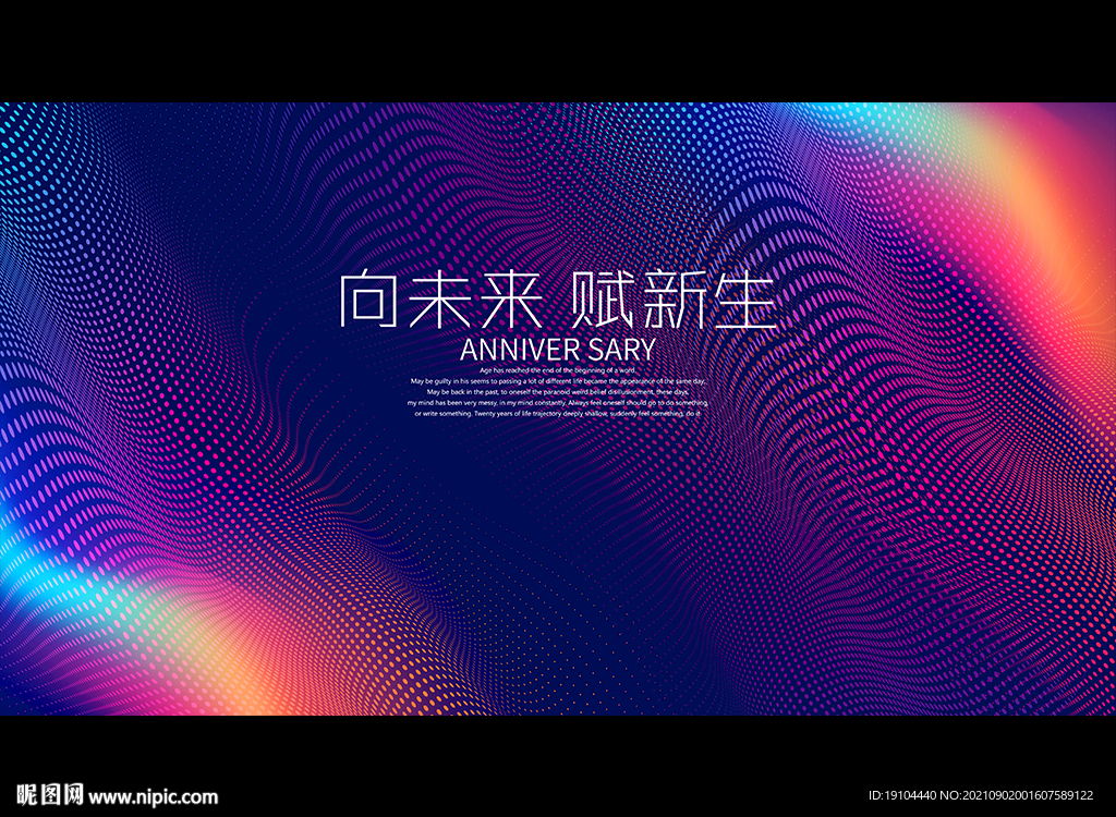 向未来 赋新生
