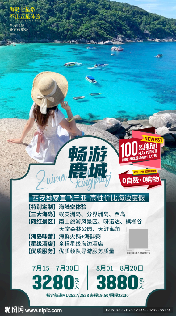 海南三亚旅游海报