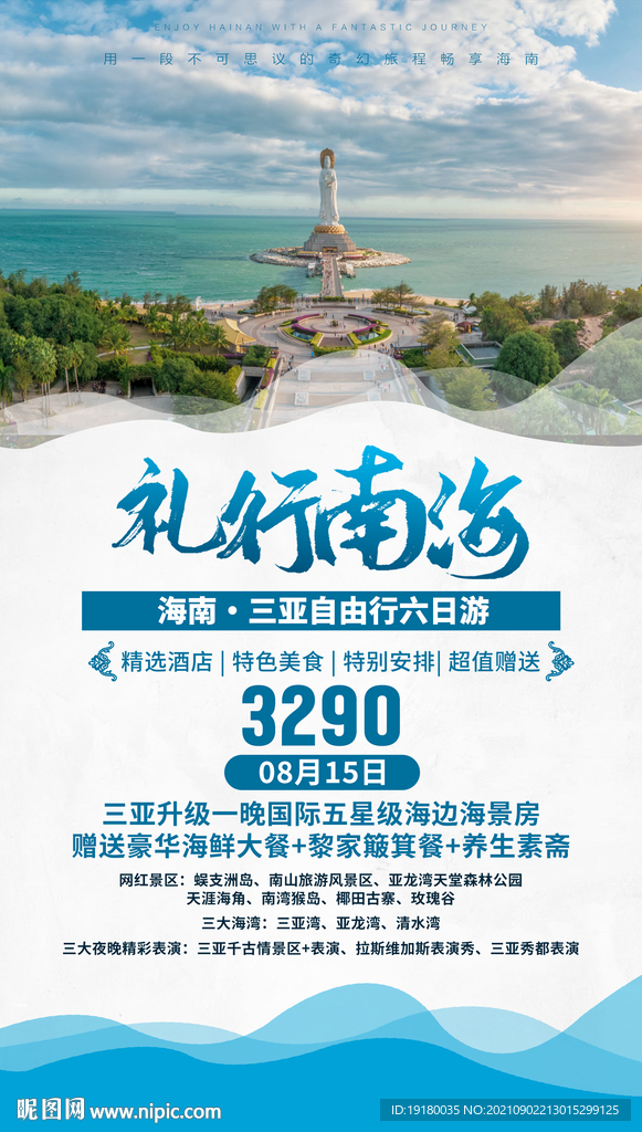 海南旅游海报