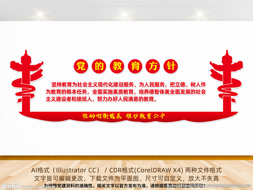 党的教育方针