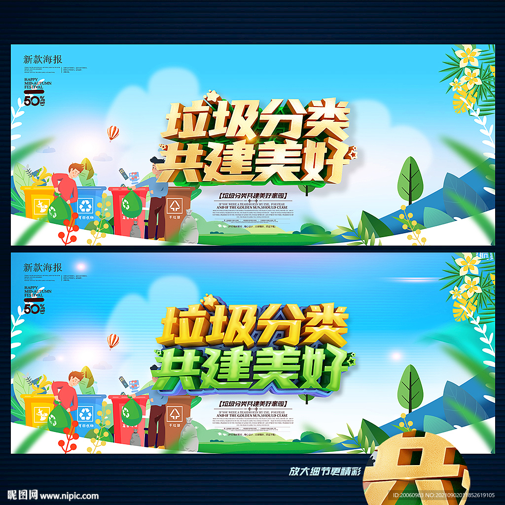 垃圾分类海报