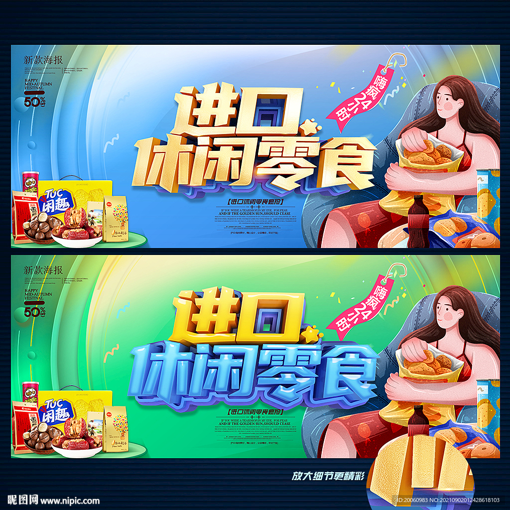 进口食品 进口零食
