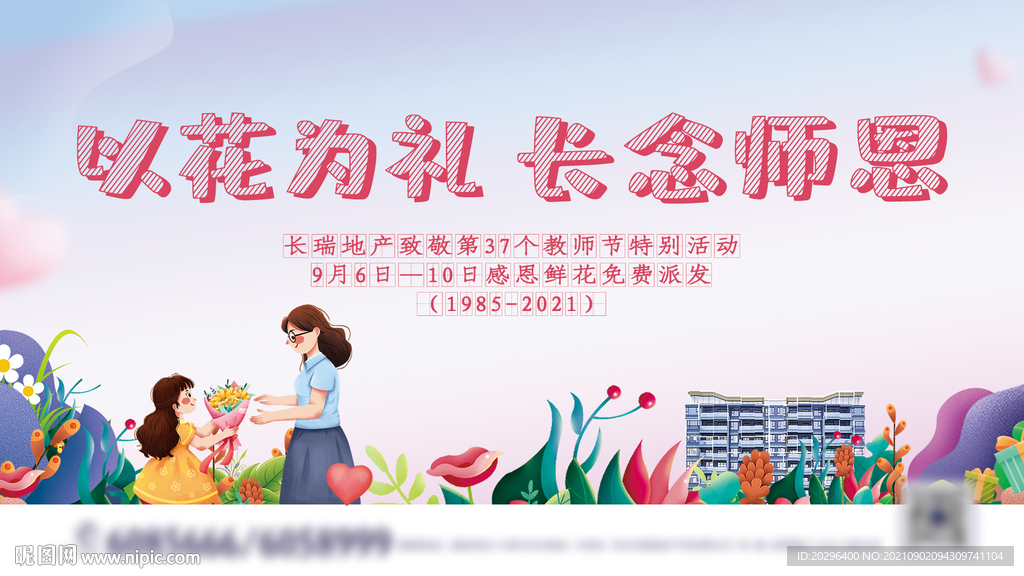 教师节活动