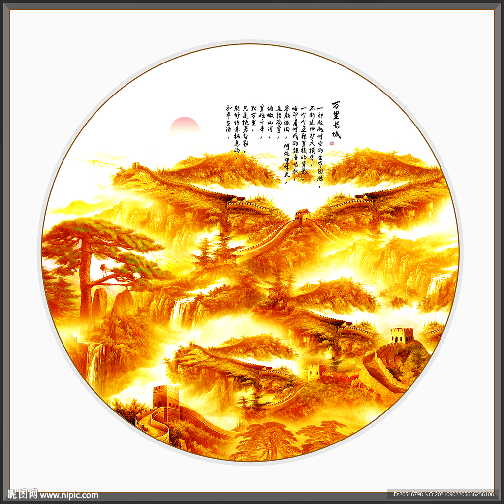 长城