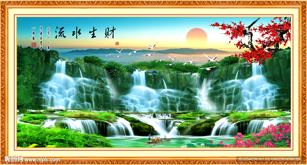 流水生财