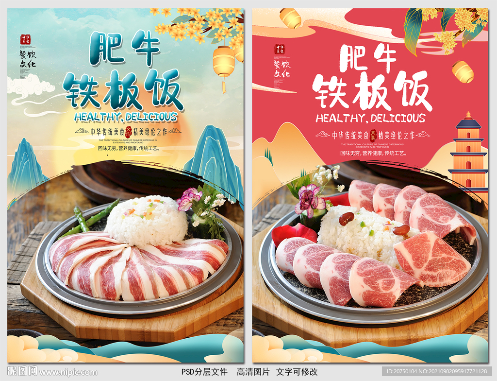 肥牛铁板饭