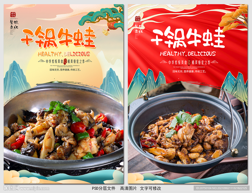 干锅牛蛙