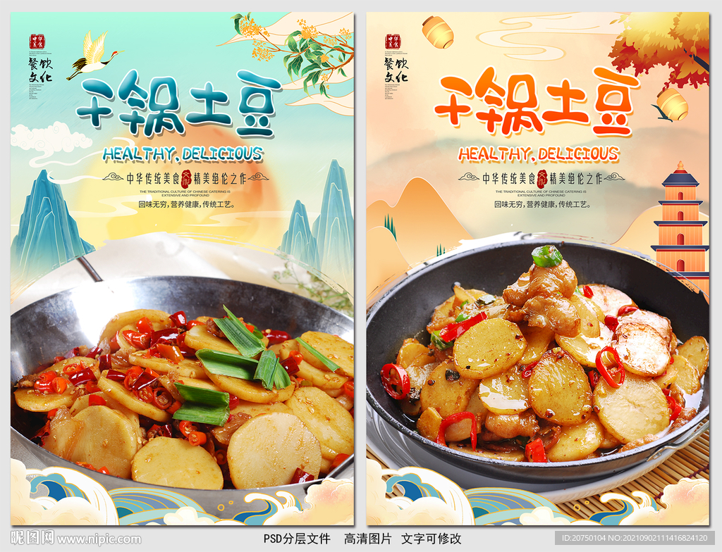 干锅土豆