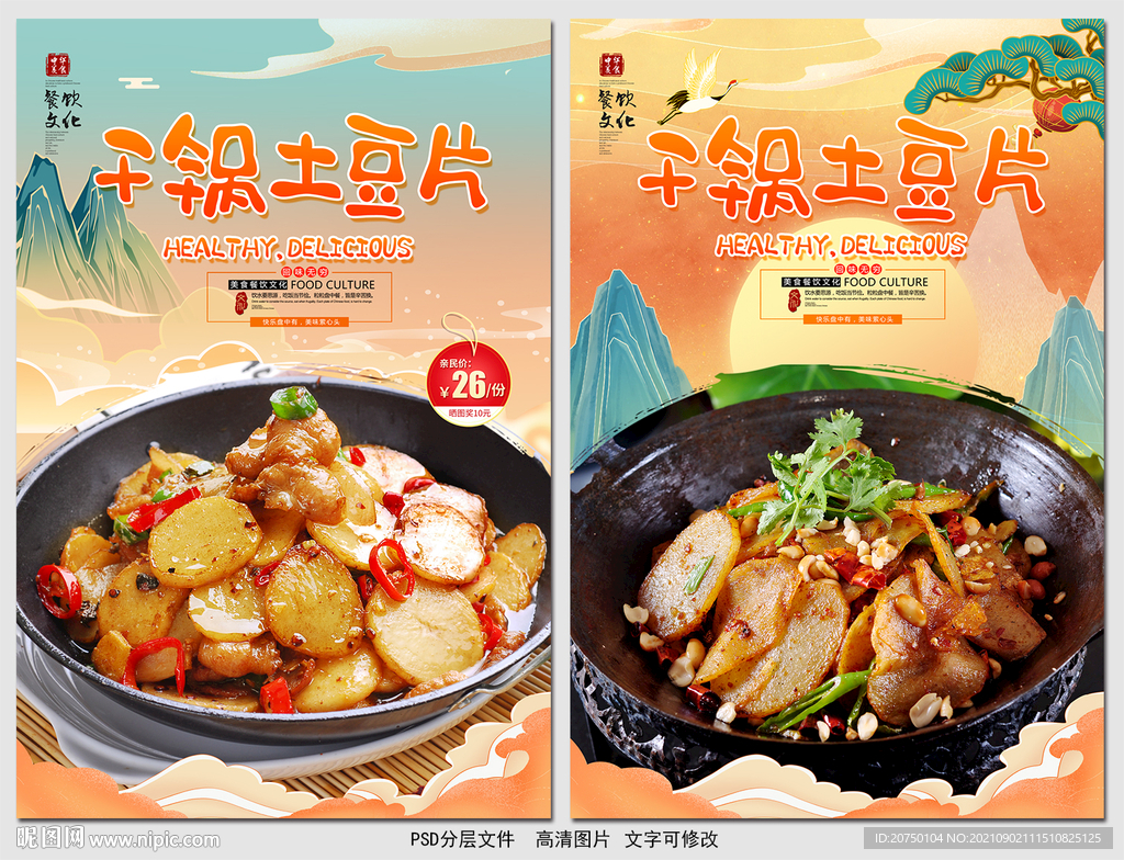 干锅土豆片