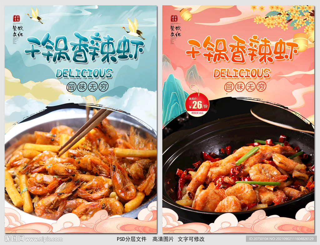 干锅香辣虾