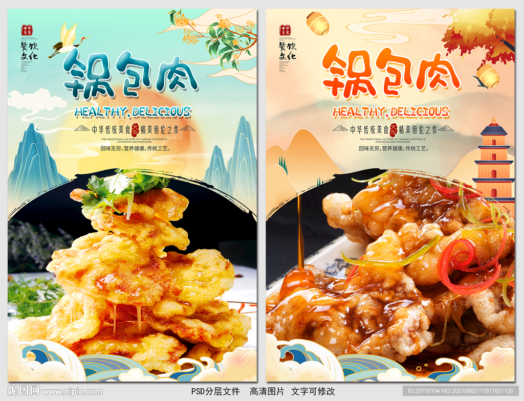 锅包肉