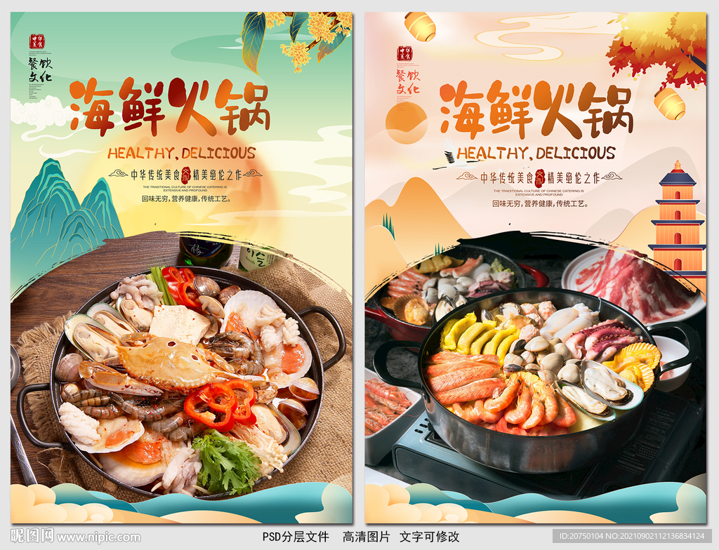 海鲜火锅