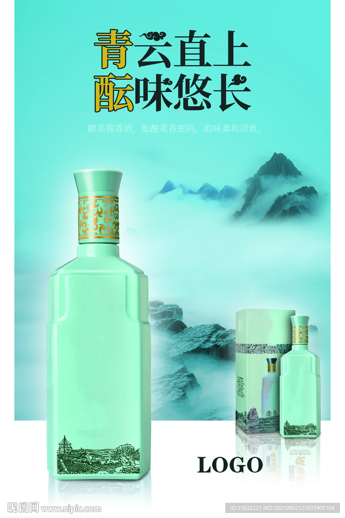 酱香酒山水海报POP分层图元素