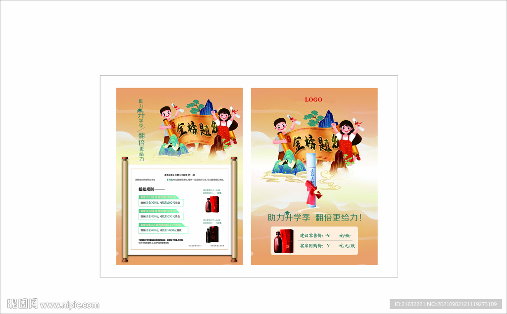 酱香酒金榜题名DM单矢量图