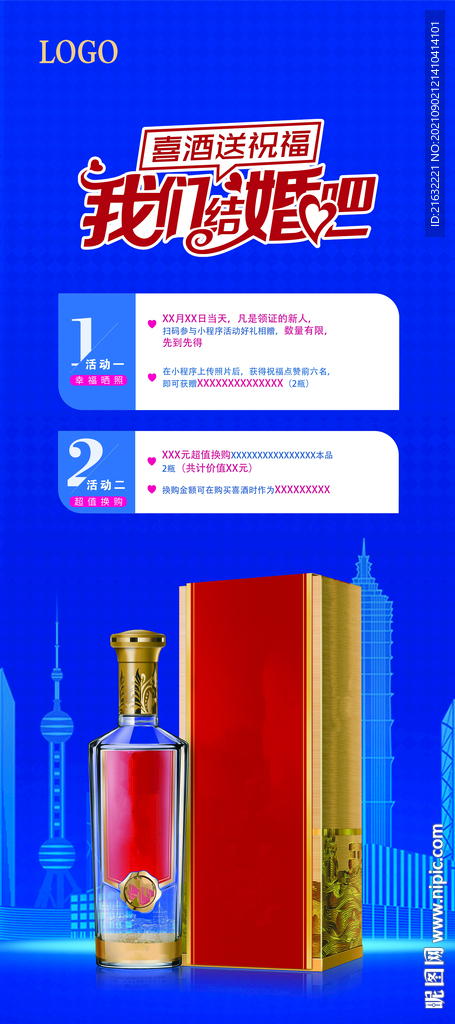 喜酒送祝福我们结婚啦展架易拉宝