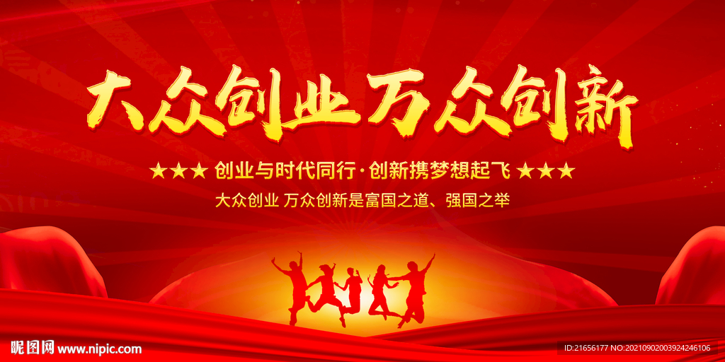 大众创业