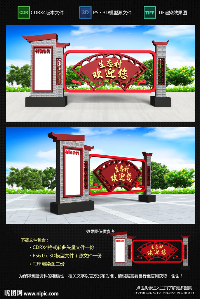 生态乡村