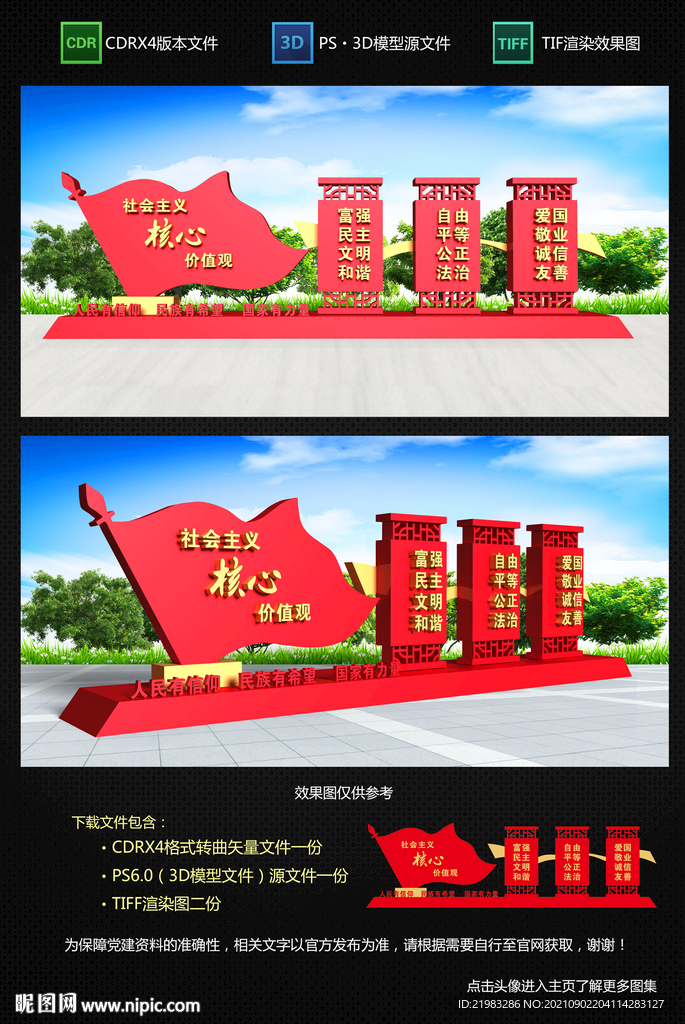 核心价值观
