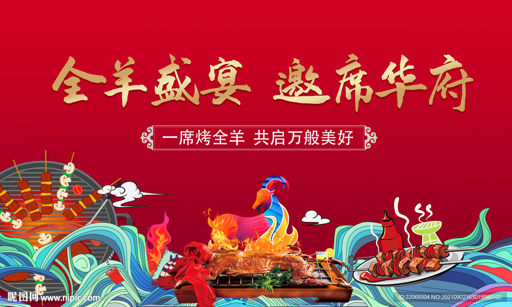 全羊宴