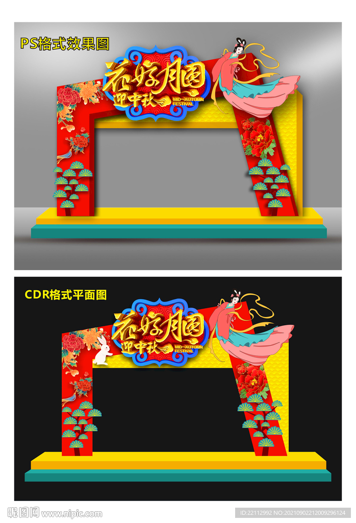 中秋门头 
