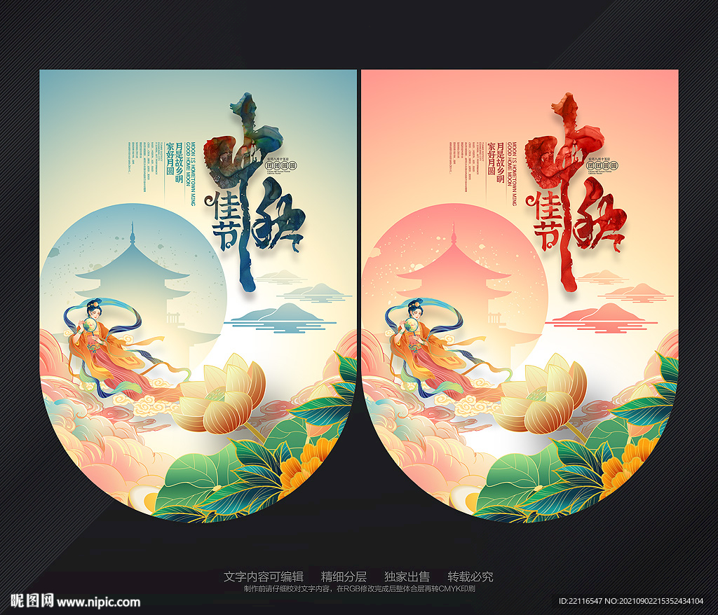 中秋节吊旗