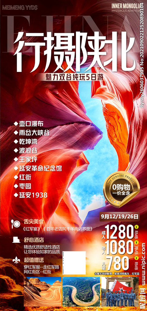 陕北