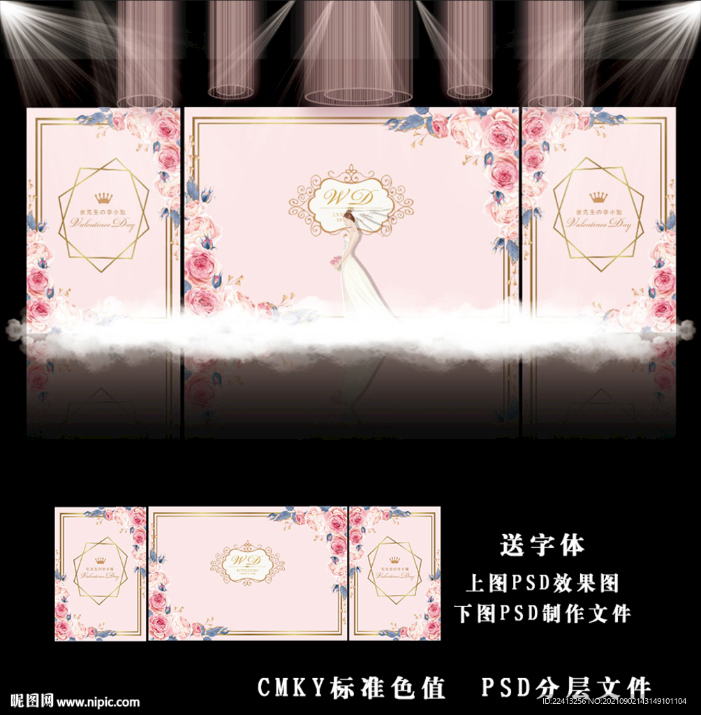 粉色婚礼效果图