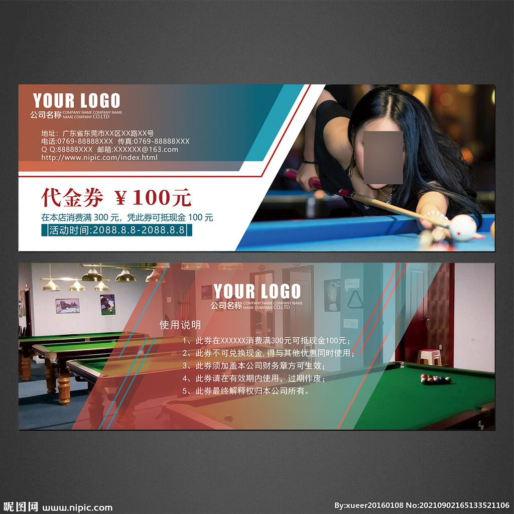 台球代金券