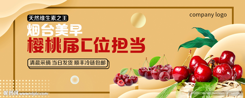 樱桃 Banner