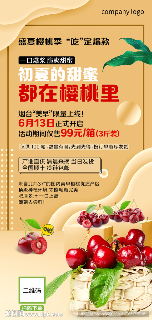 详情页 长图 海报