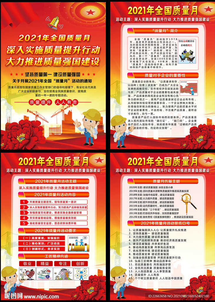 2021年质量月挂图