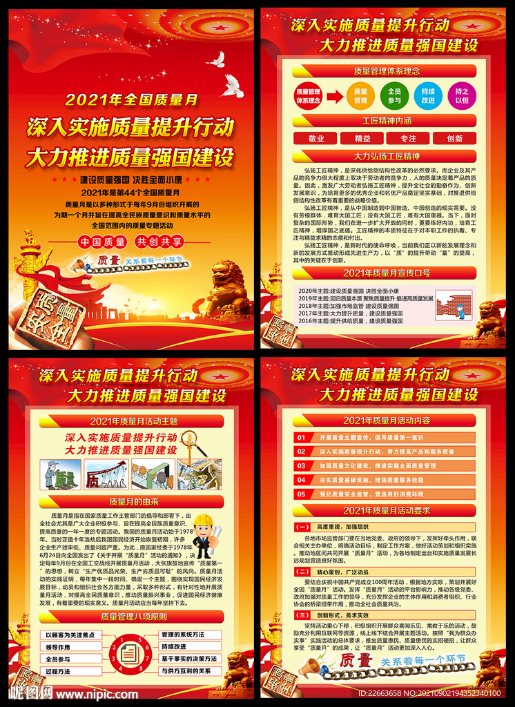 全国质量月宣传栏