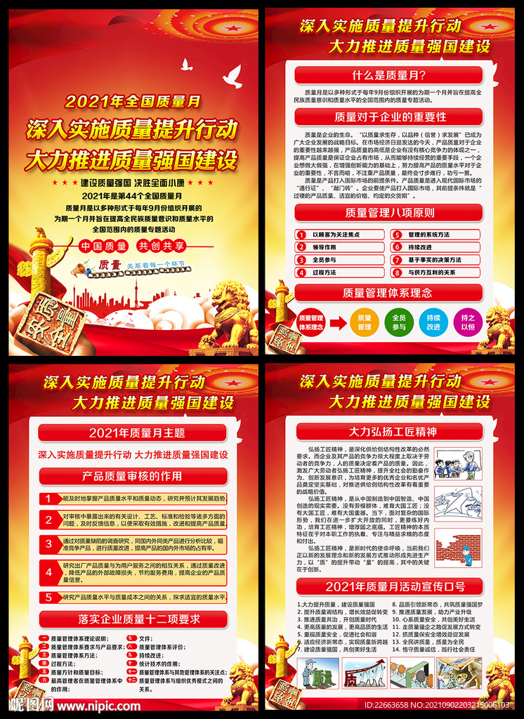 深入实施质量提升行动