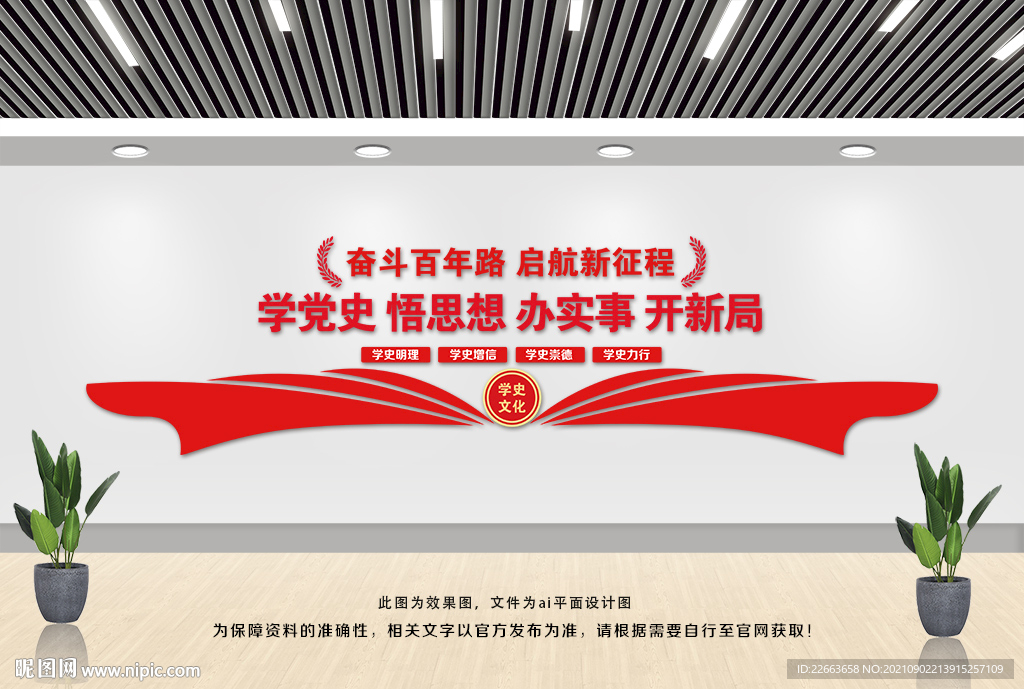 党史墙