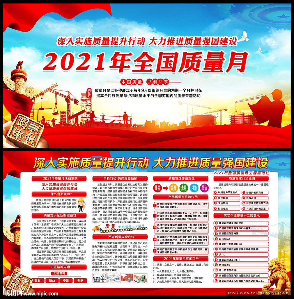 2021质量月