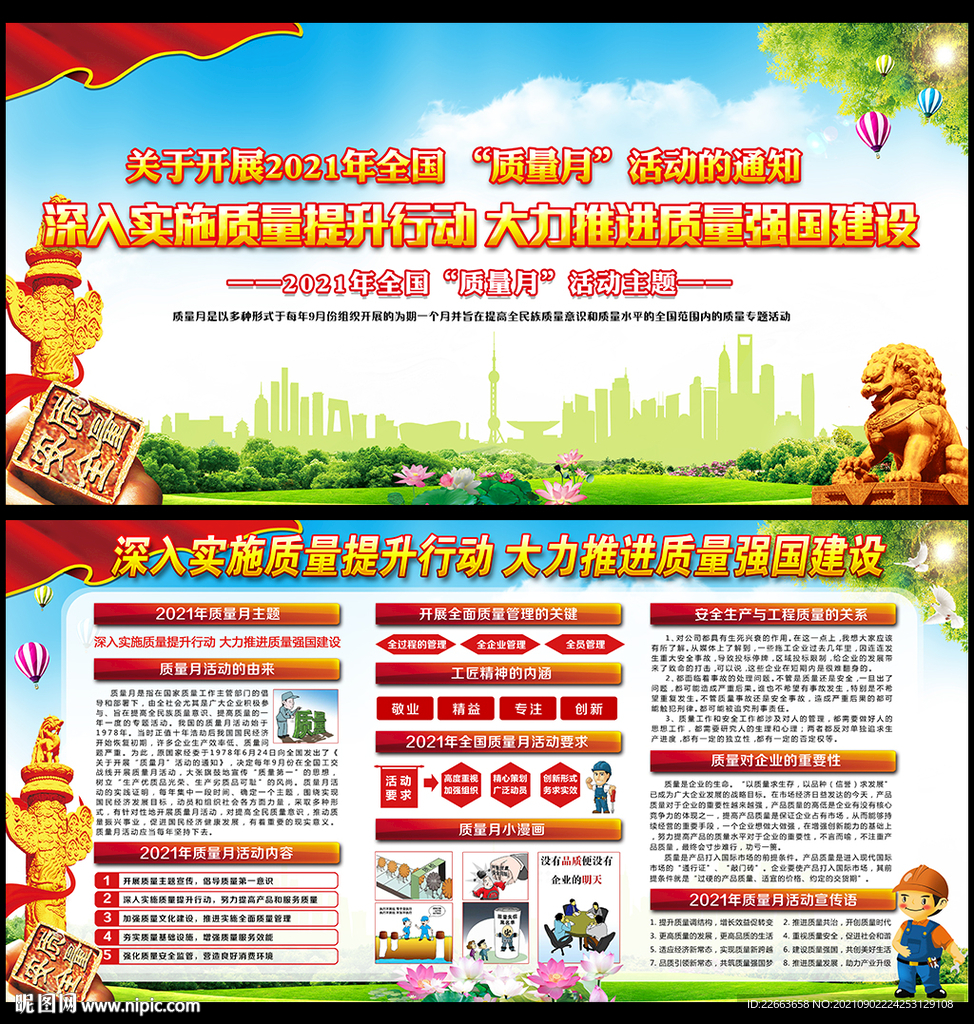 2021年质量月