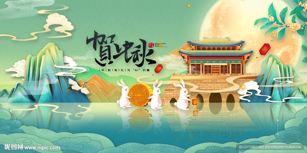 中秋节背景宣传海报