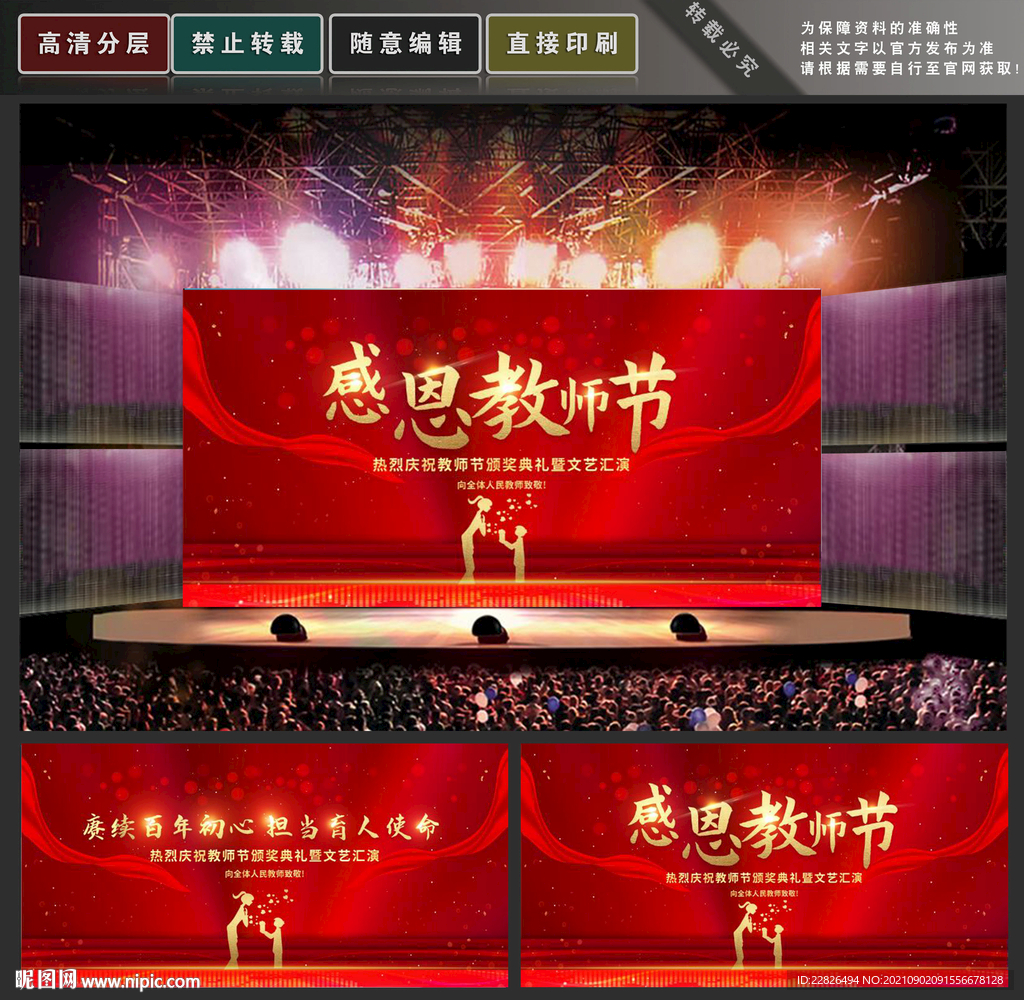 教师节