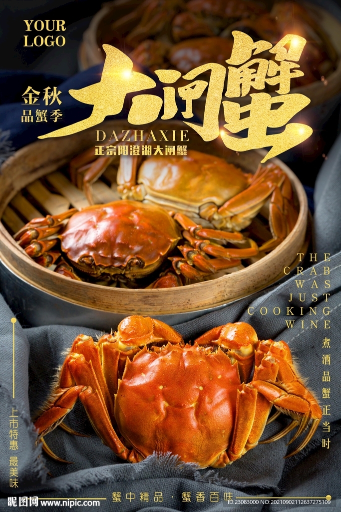 大闸蟹 